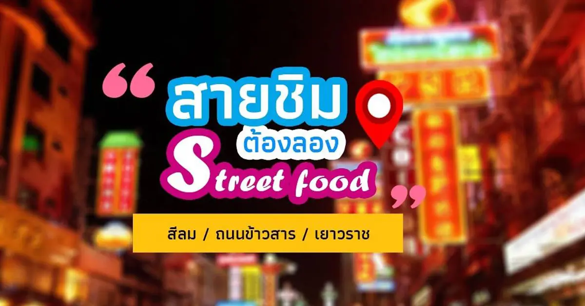 ถนนคนเดิน