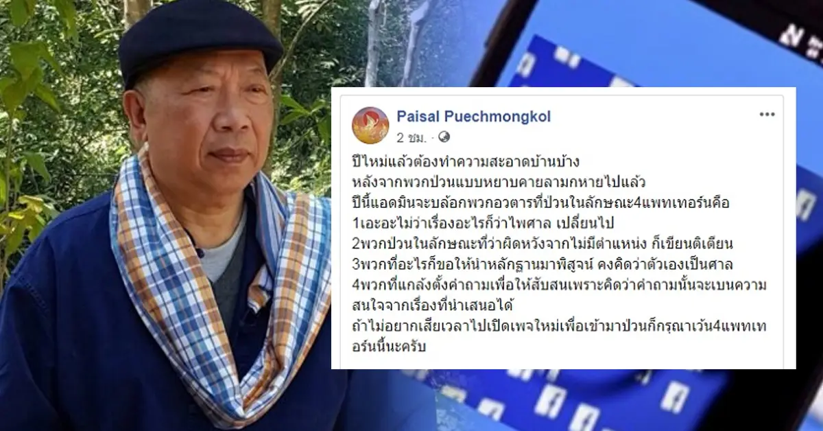 ไพศาล