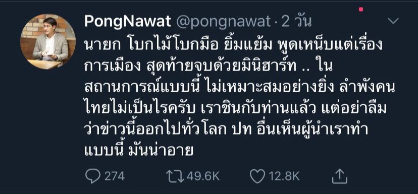 ป้อง ณวัฒน์