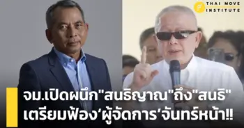 สนธิญาณ
