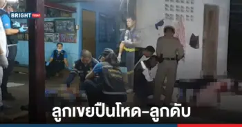 ลูกเขยยิงพ่อตา