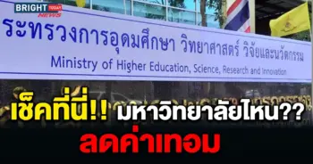 ลดค่าเทอม