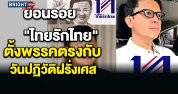 ไทยรักไทย