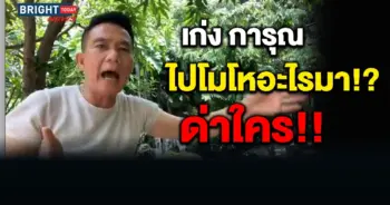 เก่ง การุณ