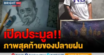 ปลายฝน