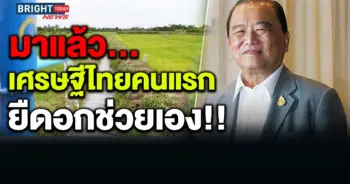 เศรษฐีไทย
