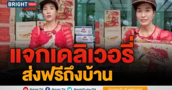 แจกอาหาร
