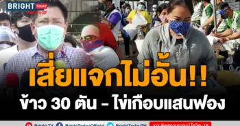 แจกข้าว
