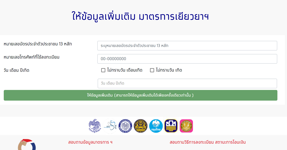 www.เราไม่ทิ้งกัน.com