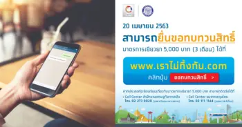 www.เราไม่ทิ้งกัน.com