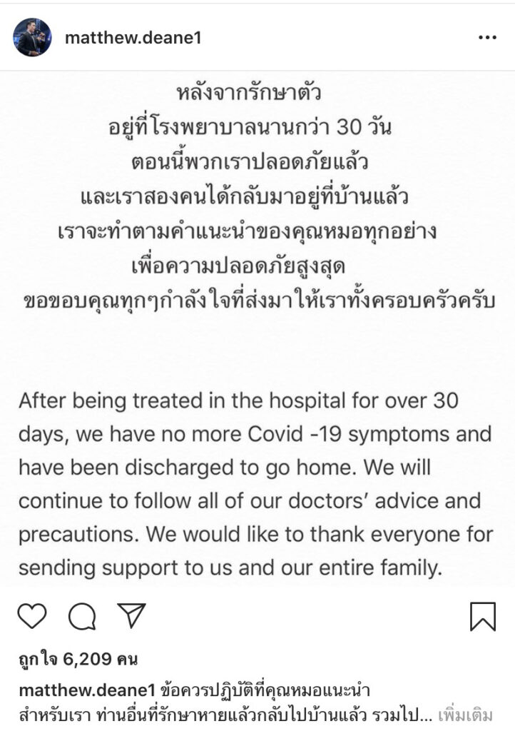 ข่าวดี! แมทธิว ดีน – ลิเดีย หายป่วย โควิด19 ออกจากโรงพยาบาลแล้ว