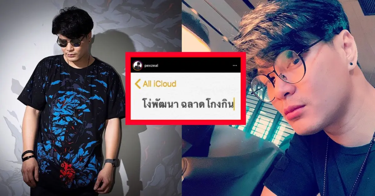 เป๊กซ์ วง Zeal