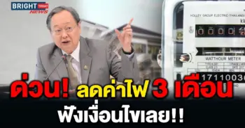 ลดค่าไฟ