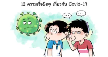 โควิด19
