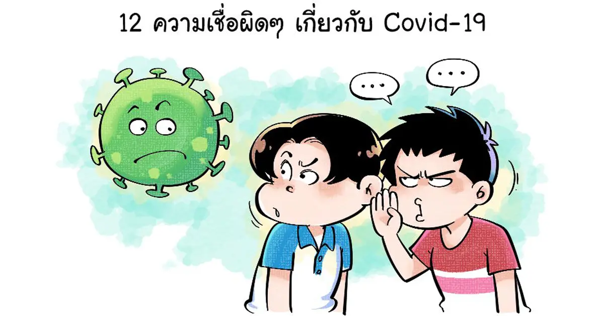 โควิด19