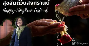 สงกรานต์ 2563