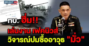 เฟคนิวส์