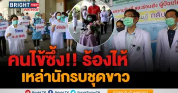 อดีตคนไข้โควิด