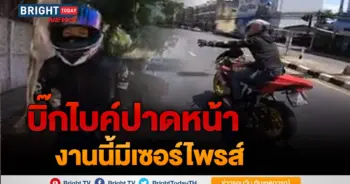 บิ๊กไบค์