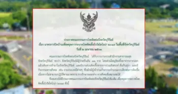 บุรีรัมย์ เคอร์ฟิว