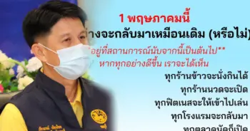 ผู้ว่าฯ ชลบุรี เปิดเมือง