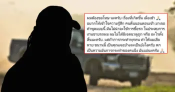 เซลล์แมน ขอโทษลูกค้า