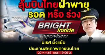 คลุกวงในข่าว