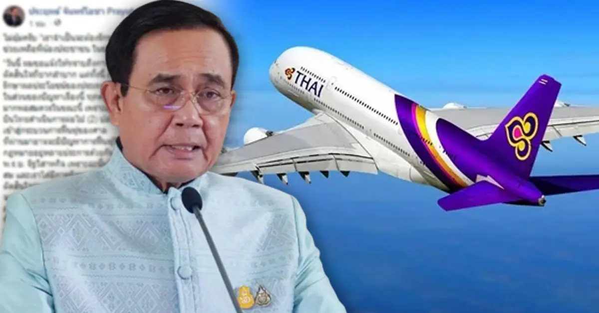 การบินไทย