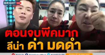 ลีน่าจัง มดดำ