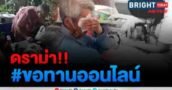 บริจาคเงินออนไลน์