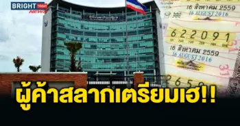 กองสลากฯ