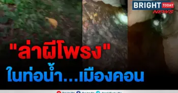 ผีโพรง