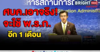 พ.ร.ก.ฉุกเฉิน