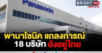 พานาโซนิค