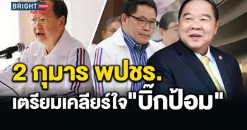 อุุตตม พลังประชารัฐ