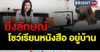 ยิ่งลักษณ์