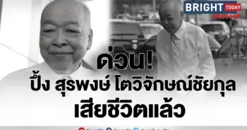 สุรพงษ์