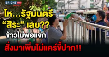 สิระ พลังประชารัฐ