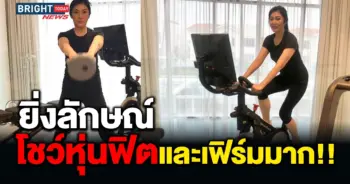 ยิ่งลักษณ์