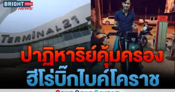 น้องเนย บิีกไบค์