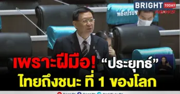 ประยุทธ์