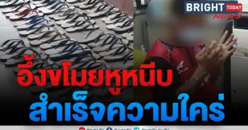 ขโมยรองเท้า