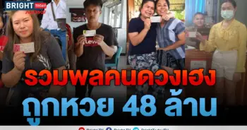 ถูกหวย