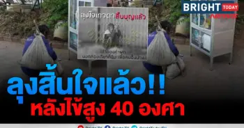 ลุงอู๊ด ตู้ปันสุข