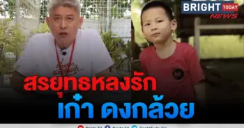เก๋า ดงกล้วย