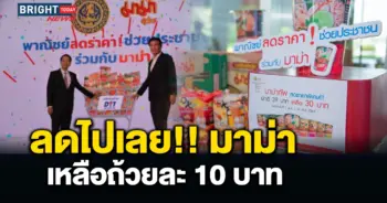 มาม่าลดราคา