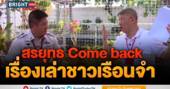 สรยุทธ เรือนจำ