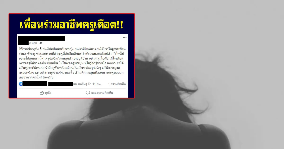 7ครูชาติชั่ว ด่านักเรียน