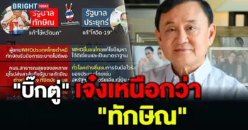 ทักษิณ