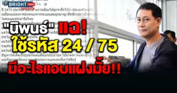 ธนาธรแจกเงิน